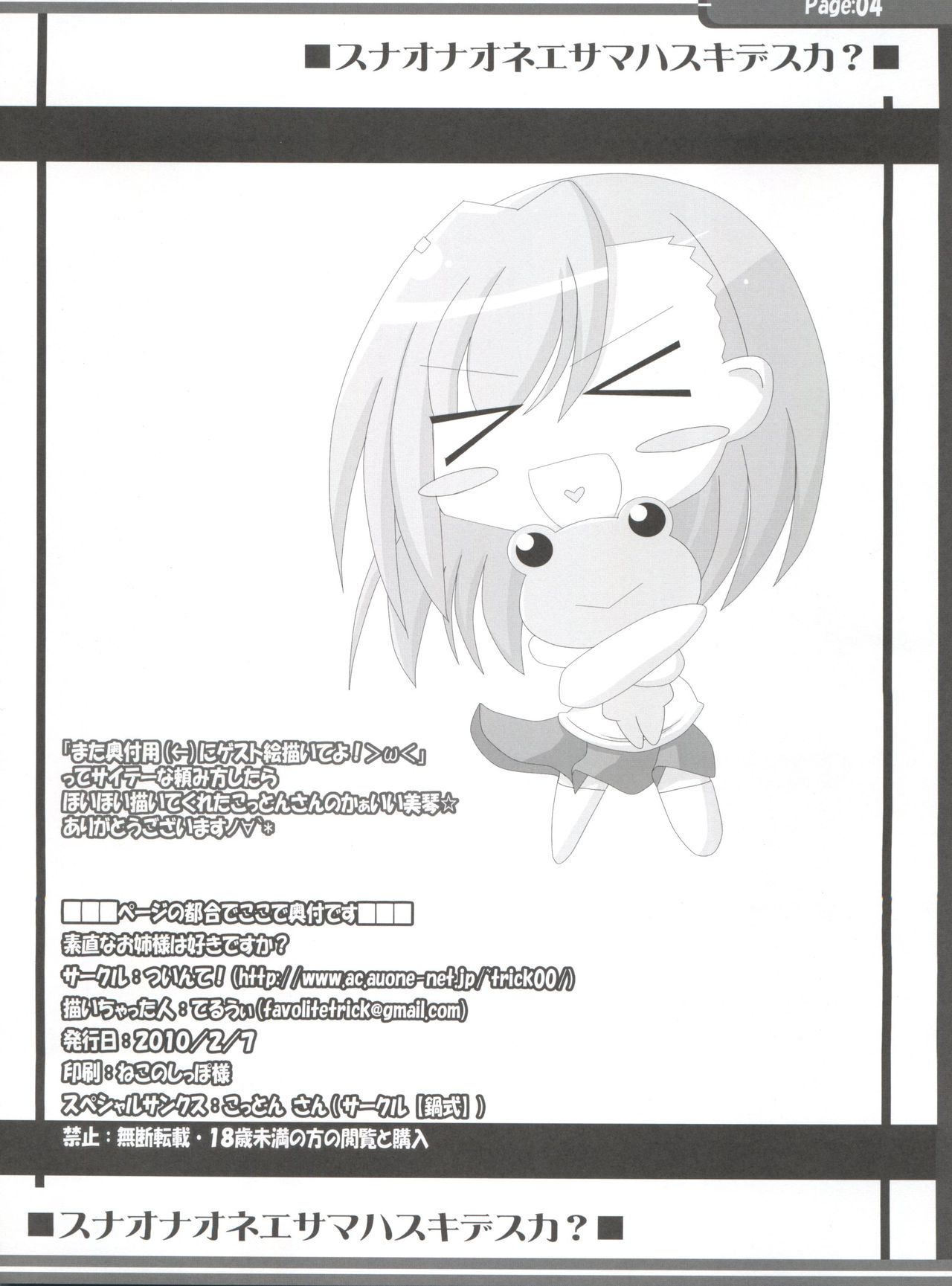 Sunao na Onee-sama wa Suki desu ka? page 5 full