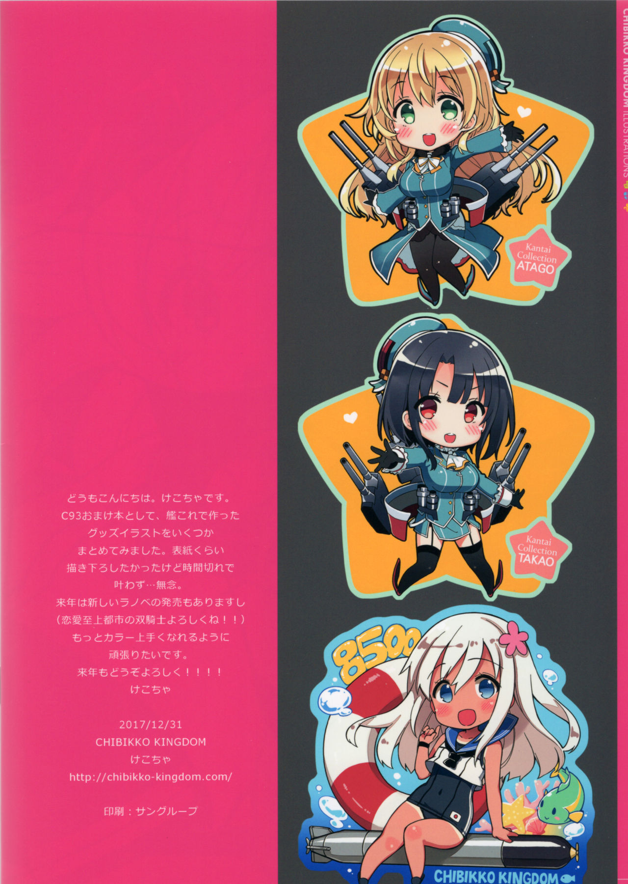CHIBIKKO KINGDOM KANCOLLE FULL COLOR GOODS COLLECTION page 8 full