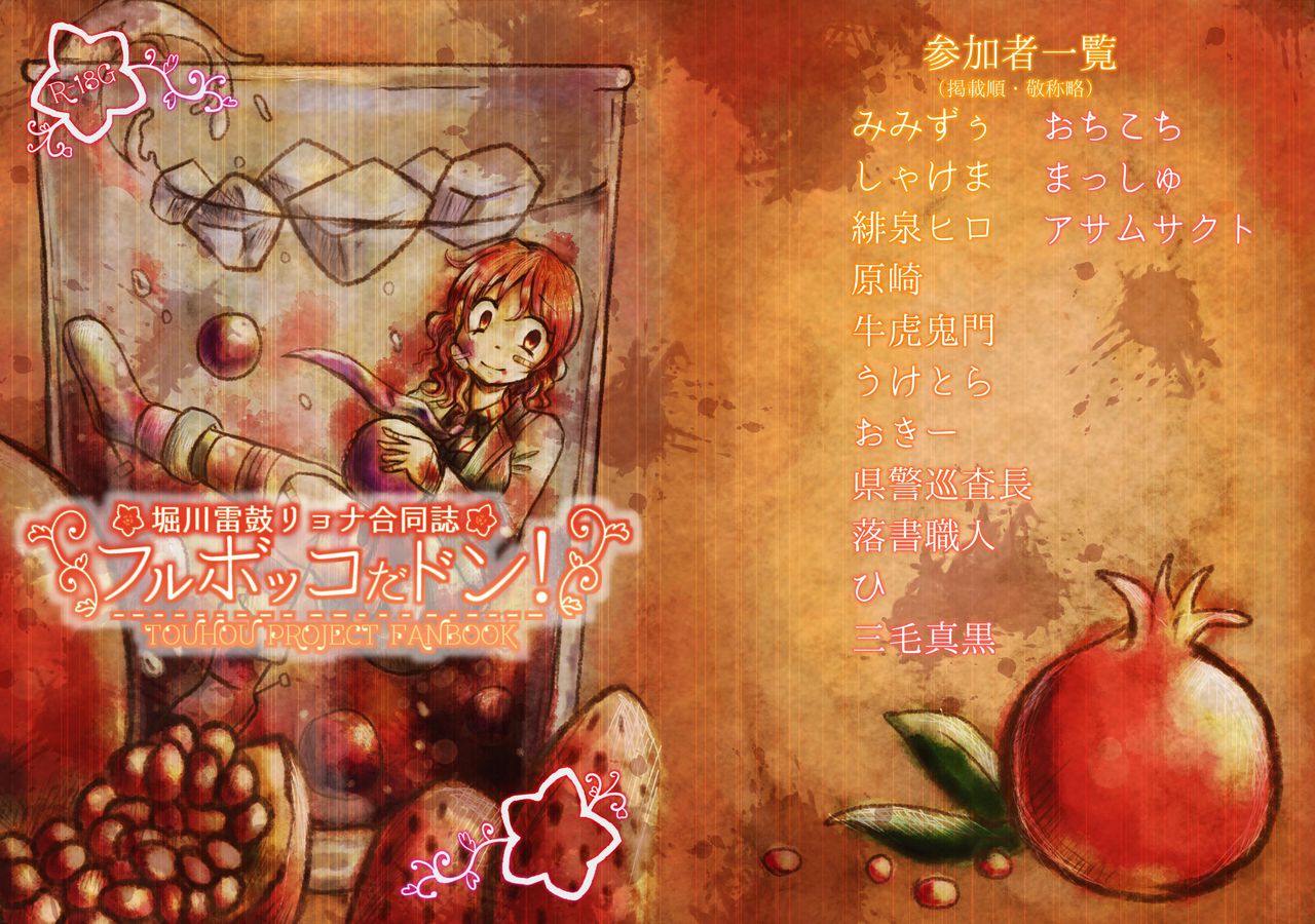 Horikawa Raiko Ryona Goudoushi Fullbokko da Don! page 1 full