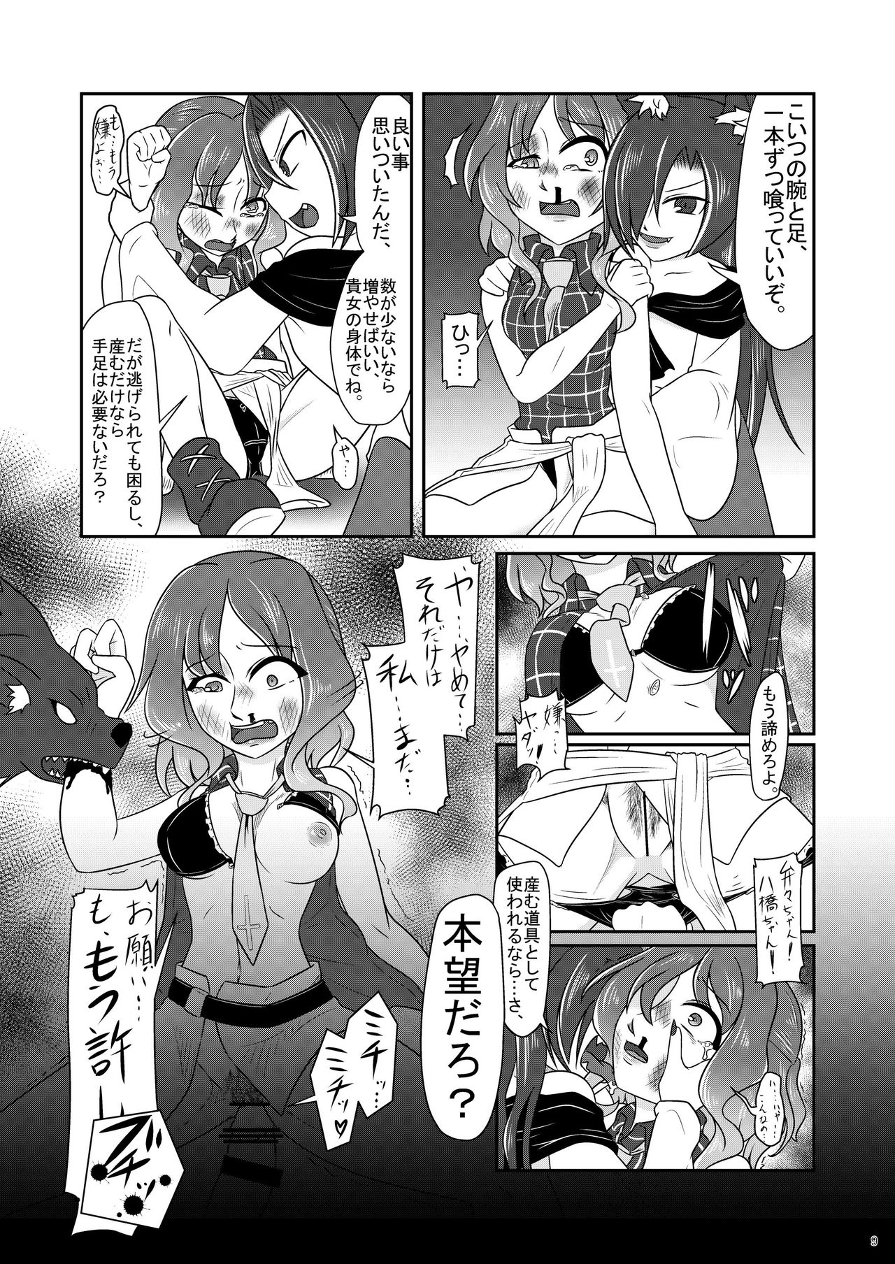 Horikawa Raiko Ryona Goudoushi Fullbokko da Don! page 10 full