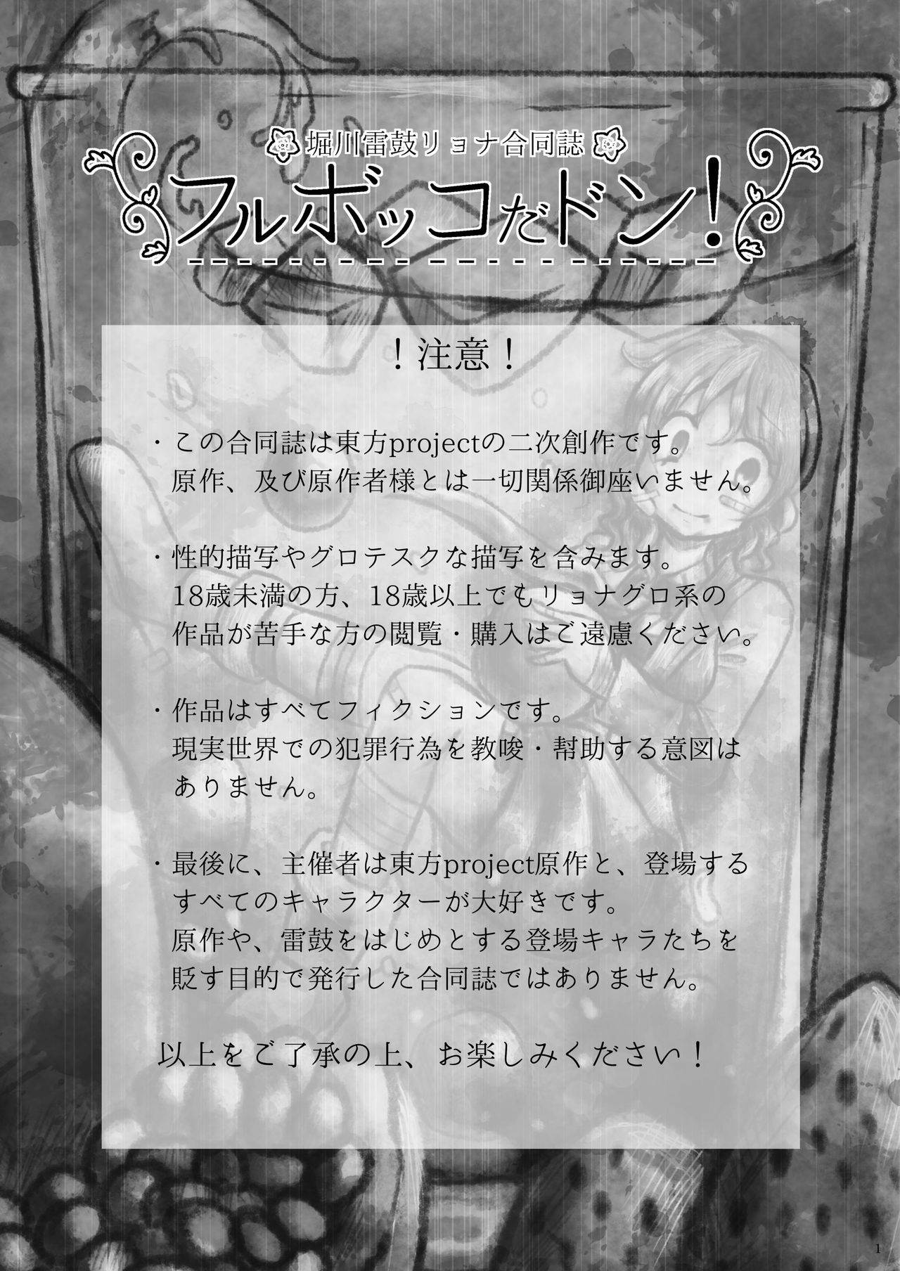 Horikawa Raiko Ryona Goudoushi Fullbokko da Don! page 2 full