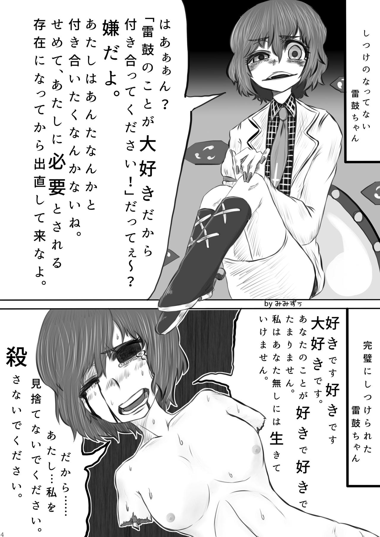 Horikawa Raiko Ryona Goudoushi Fullbokko da Don! page 5 full