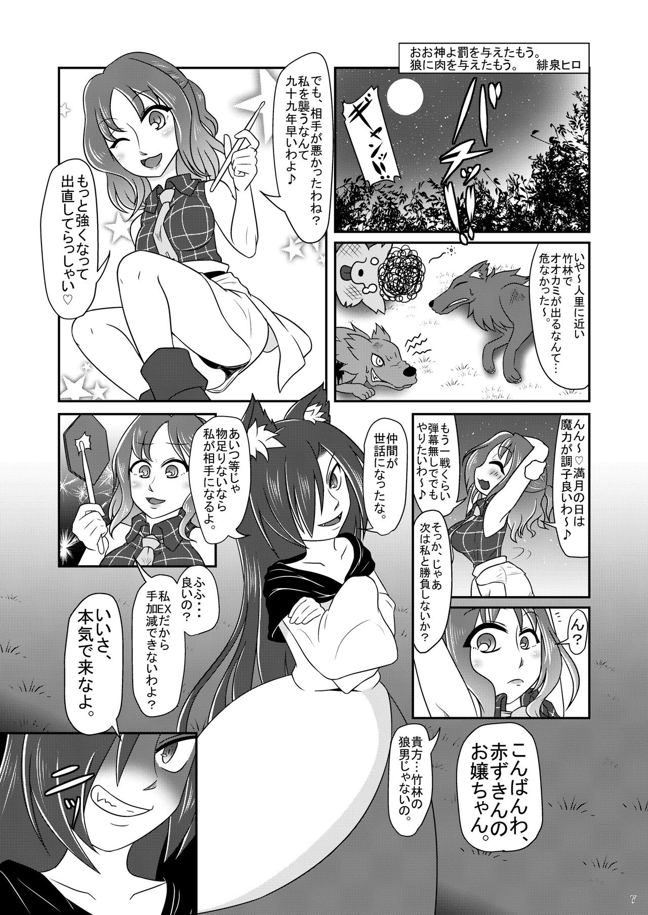 Horikawa Raiko Ryona Goudoushi Fullbokko da Don! page 8 full