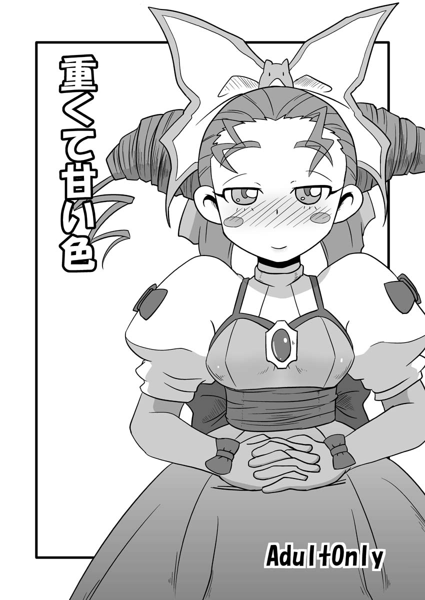 Amakute Omoi Iro page 1 full