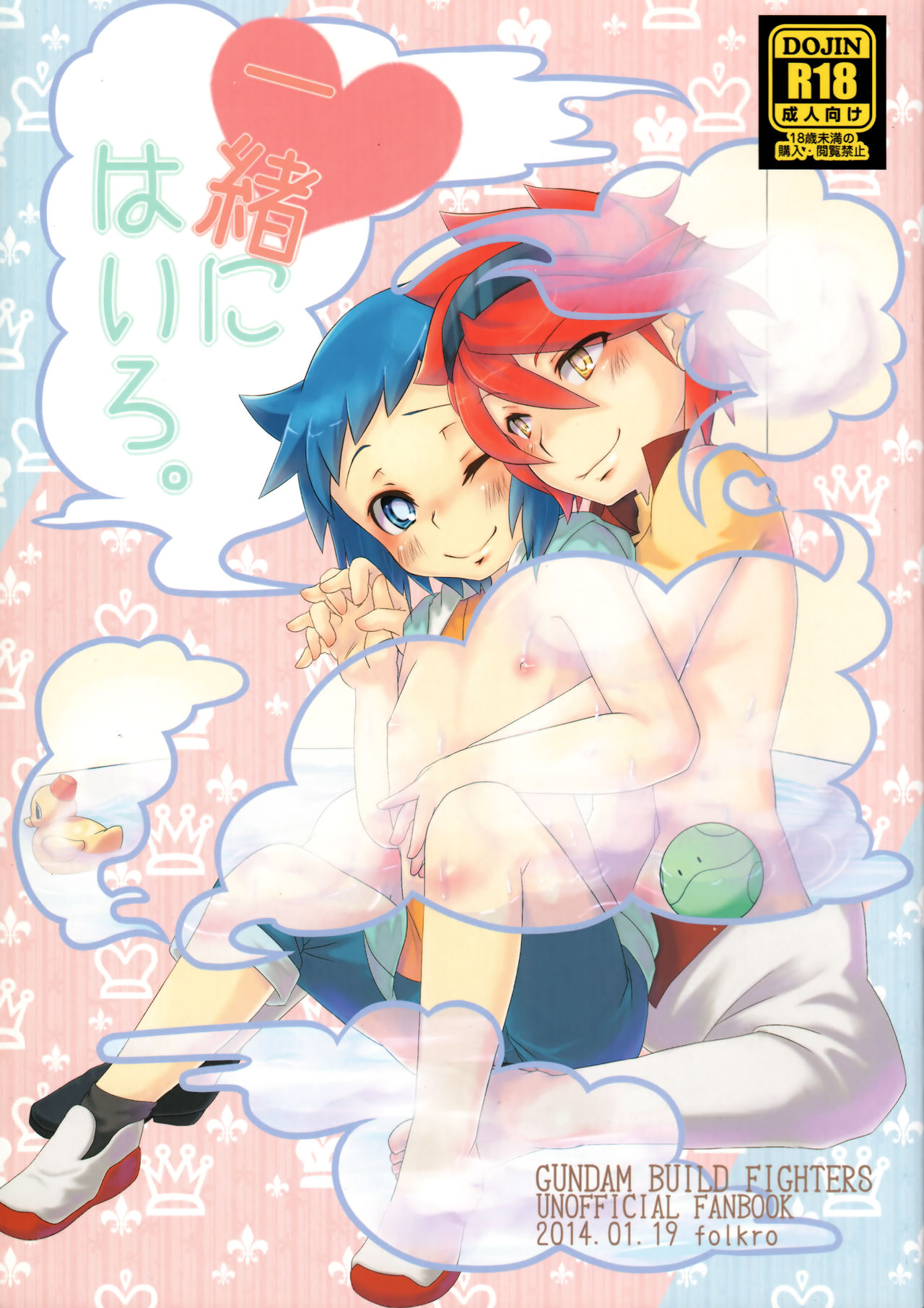 Issho ni Hairo. page 1 full