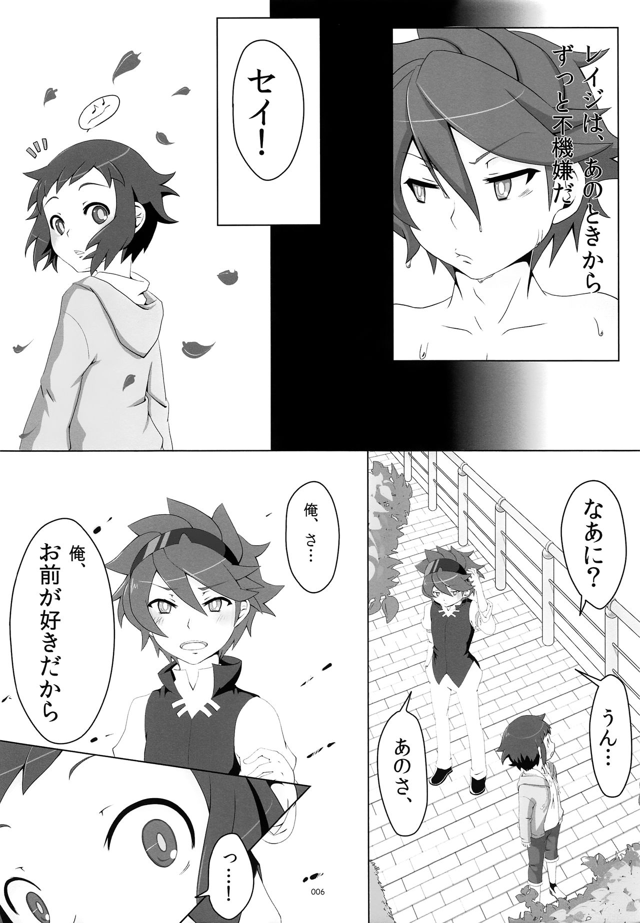 Issho ni Hairo. page 5 full