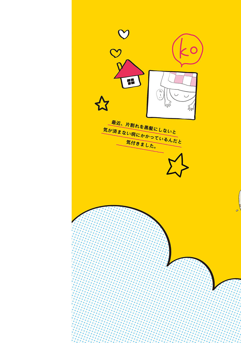 Dousei kara Hajimemashita. page 2 full