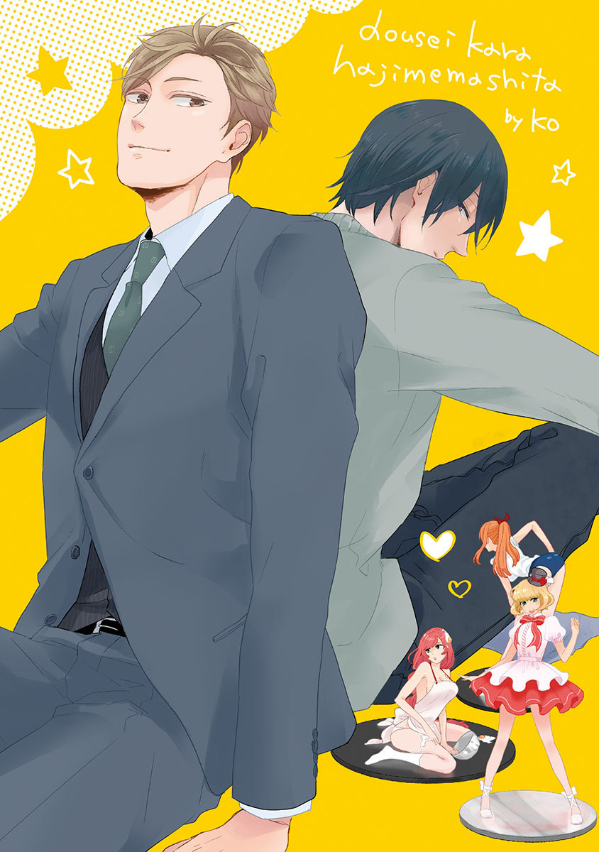 Dousei kara Hajimemashita. page 3 full