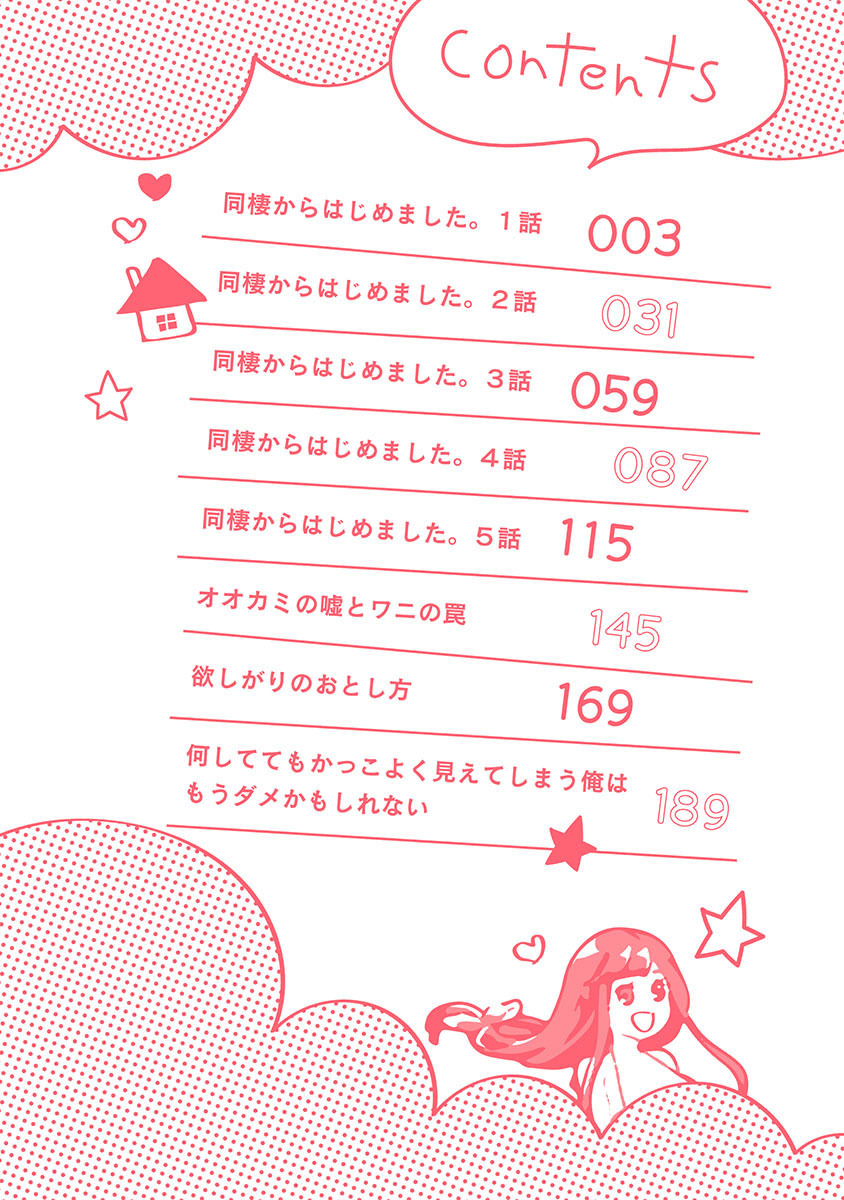 Dousei kara Hajimemashita. page 4 full