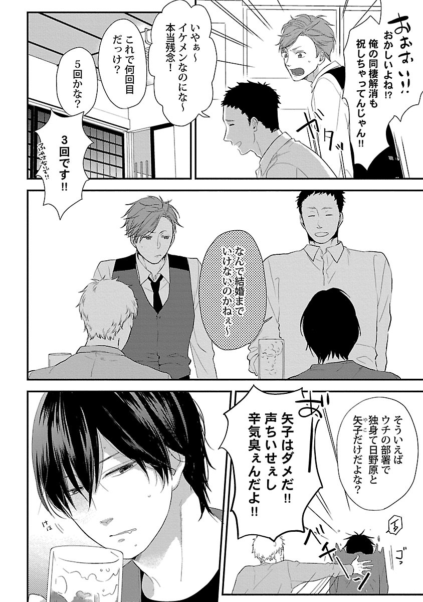 Dousei kara Hajimemashita. page 6 full