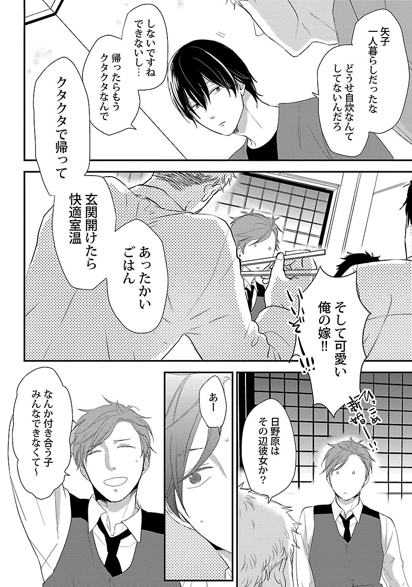 Dousei kara Hajimemashita. page 8 full