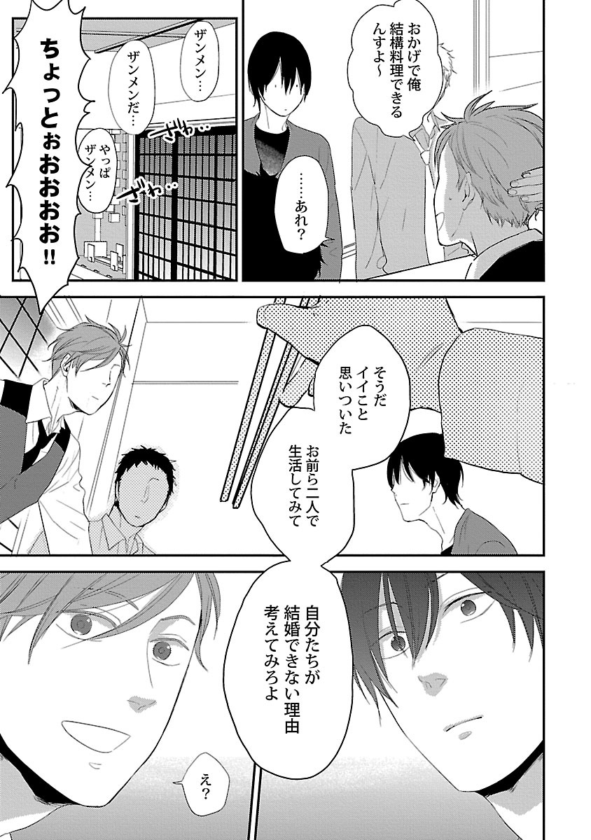 Dousei kara Hajimemashita. page 9 full