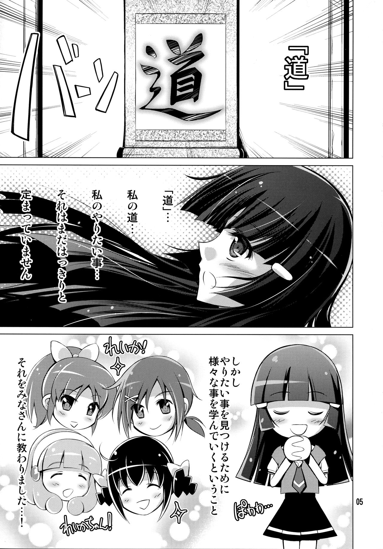 Reika no Oppai o Momimakuru Hon page 4 full