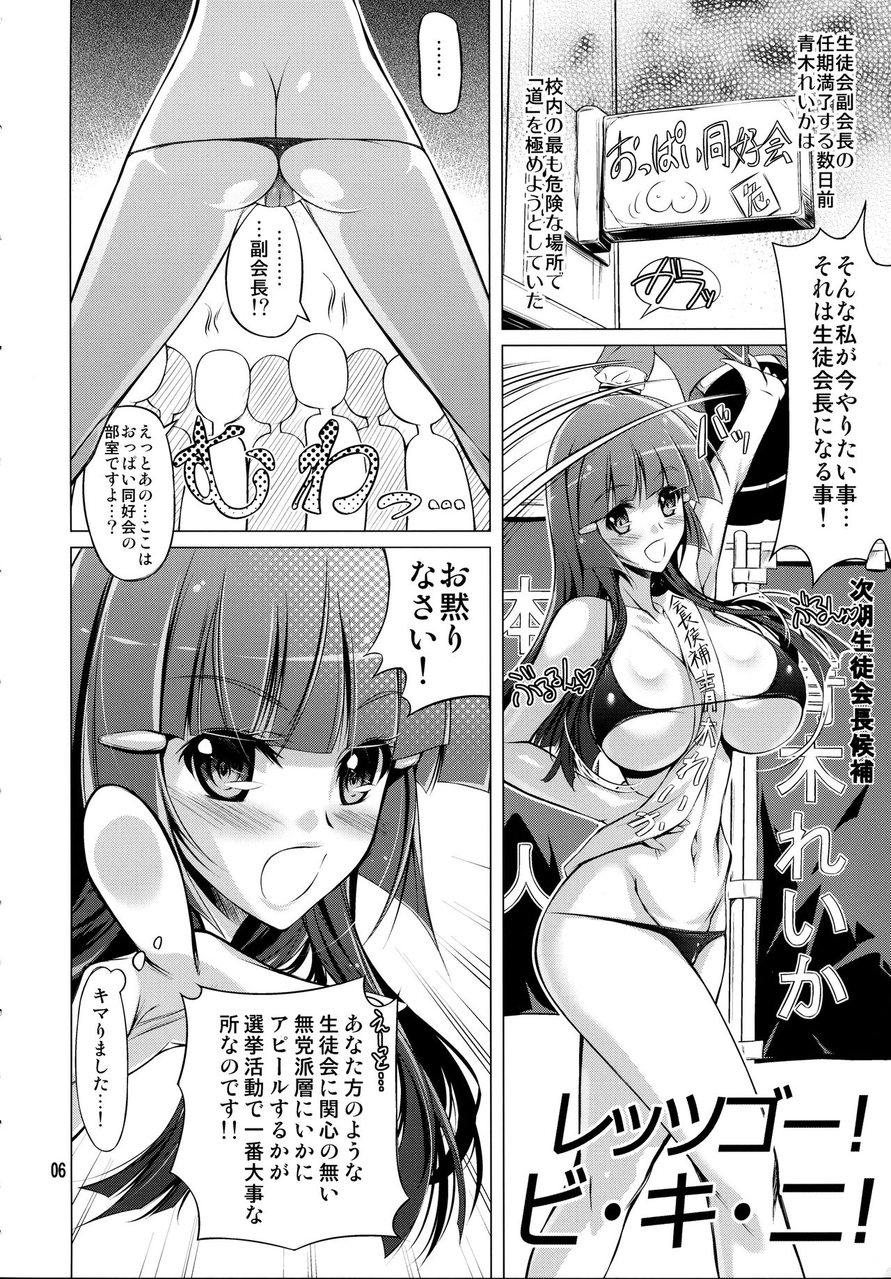 Reika no Oppai o Momimakuru Hon page 5 full