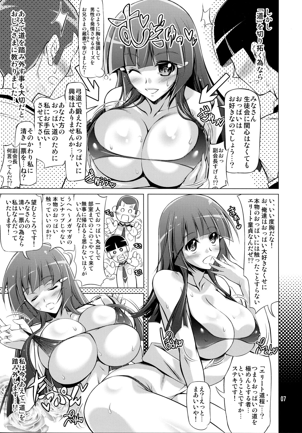 Reika no Oppai o Momimakuru Hon page 6 full