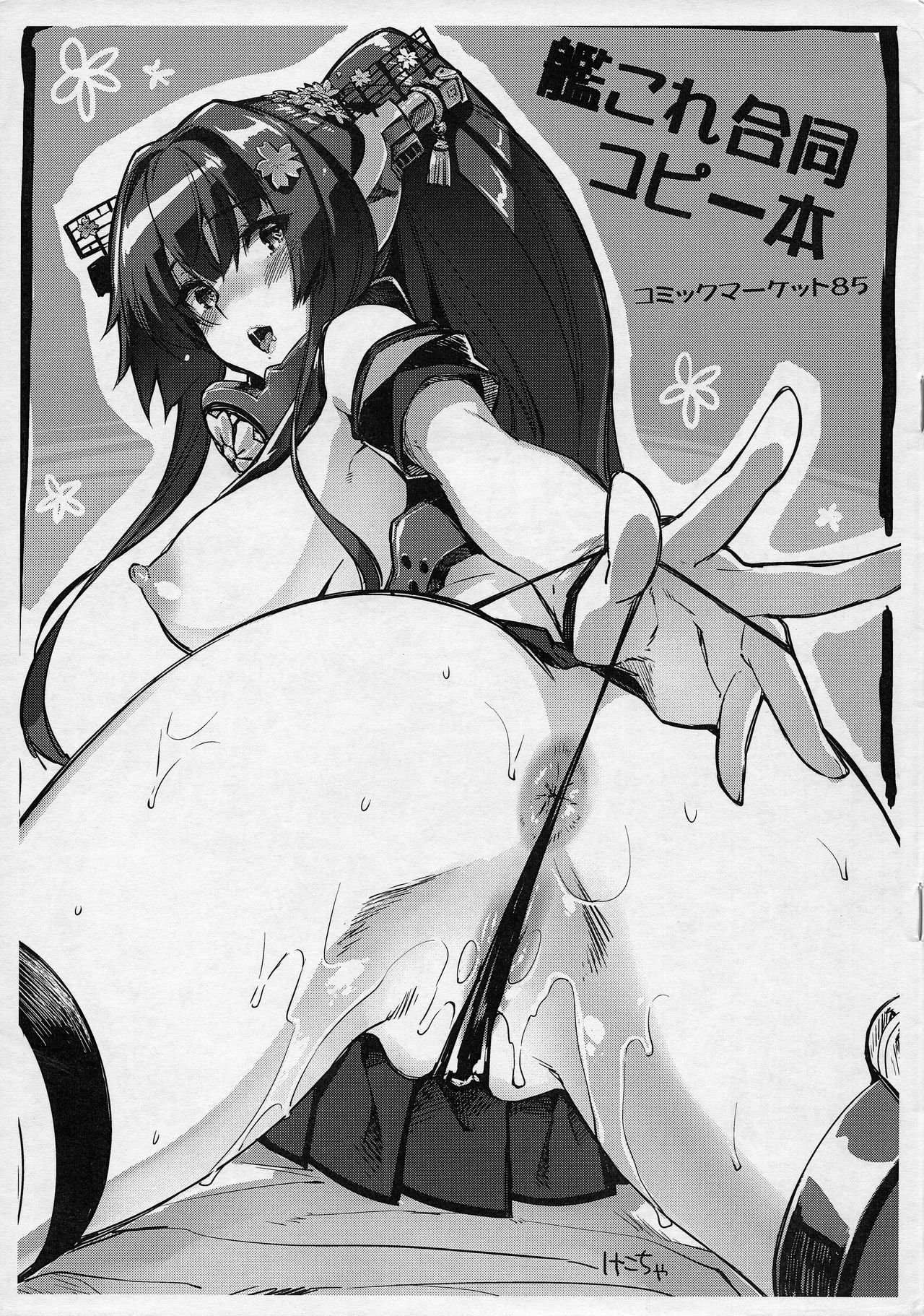 KanColle Goudou Copybon page 1 full