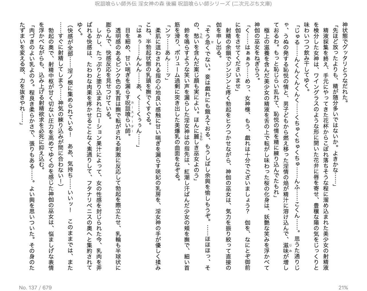 Juso Kuraishi  Gaiden In Megami no Mori Kouhen page 10 full