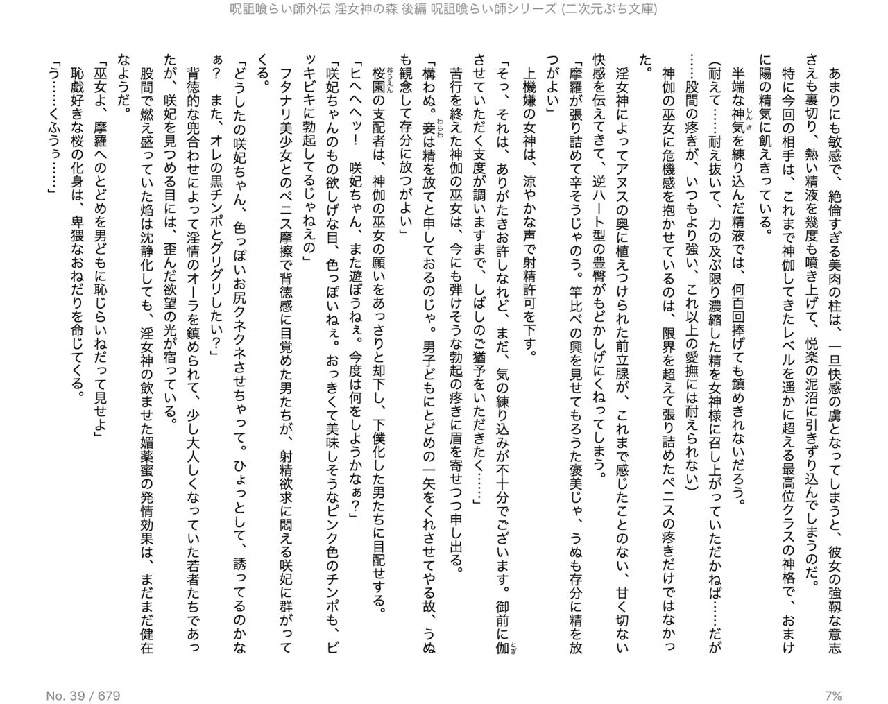 Juso Kuraishi  Gaiden In Megami no Mori Kouhen page 6 full