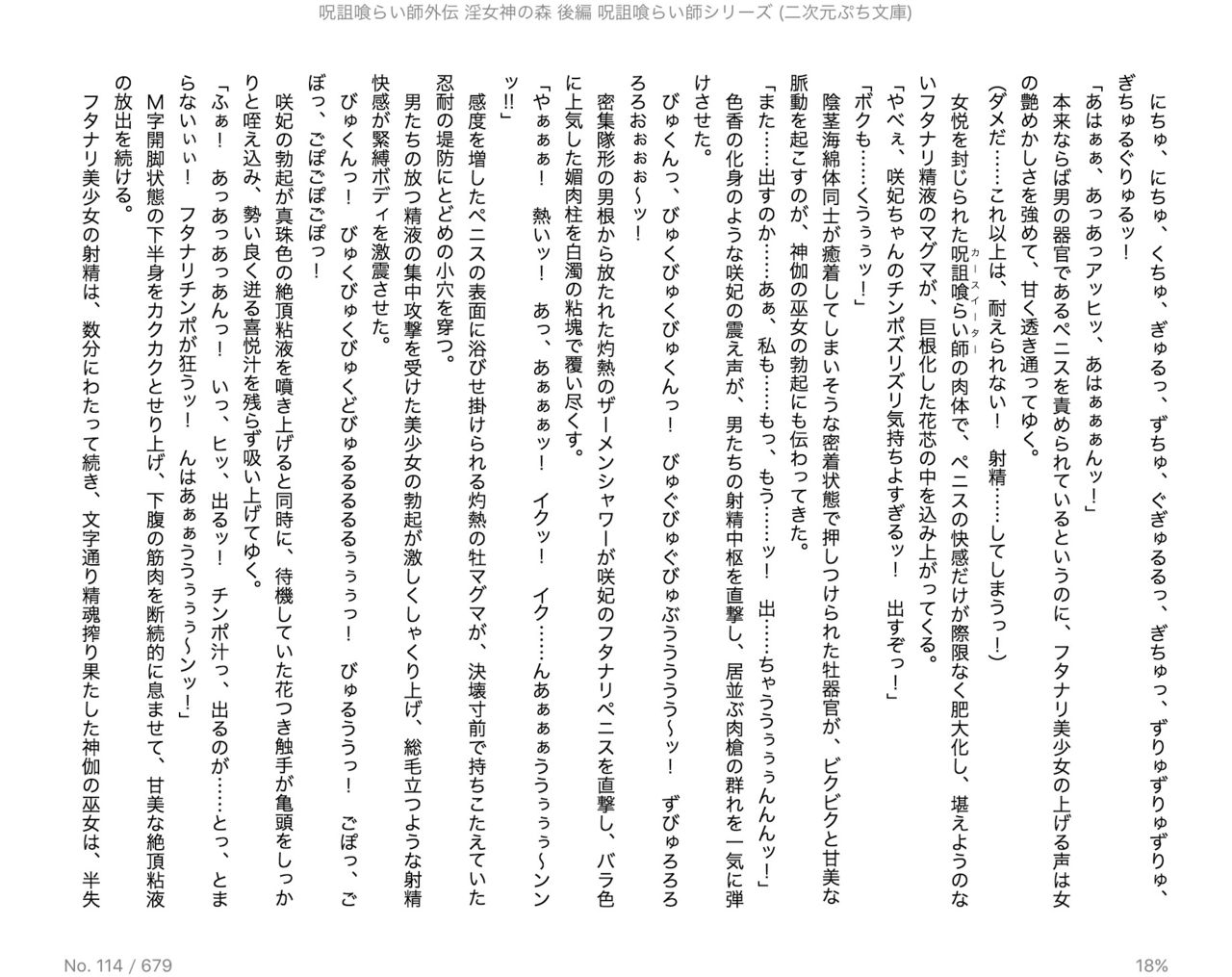 Juso Kuraishi  Gaiden In Megami no Mori Kouhen page 9 full