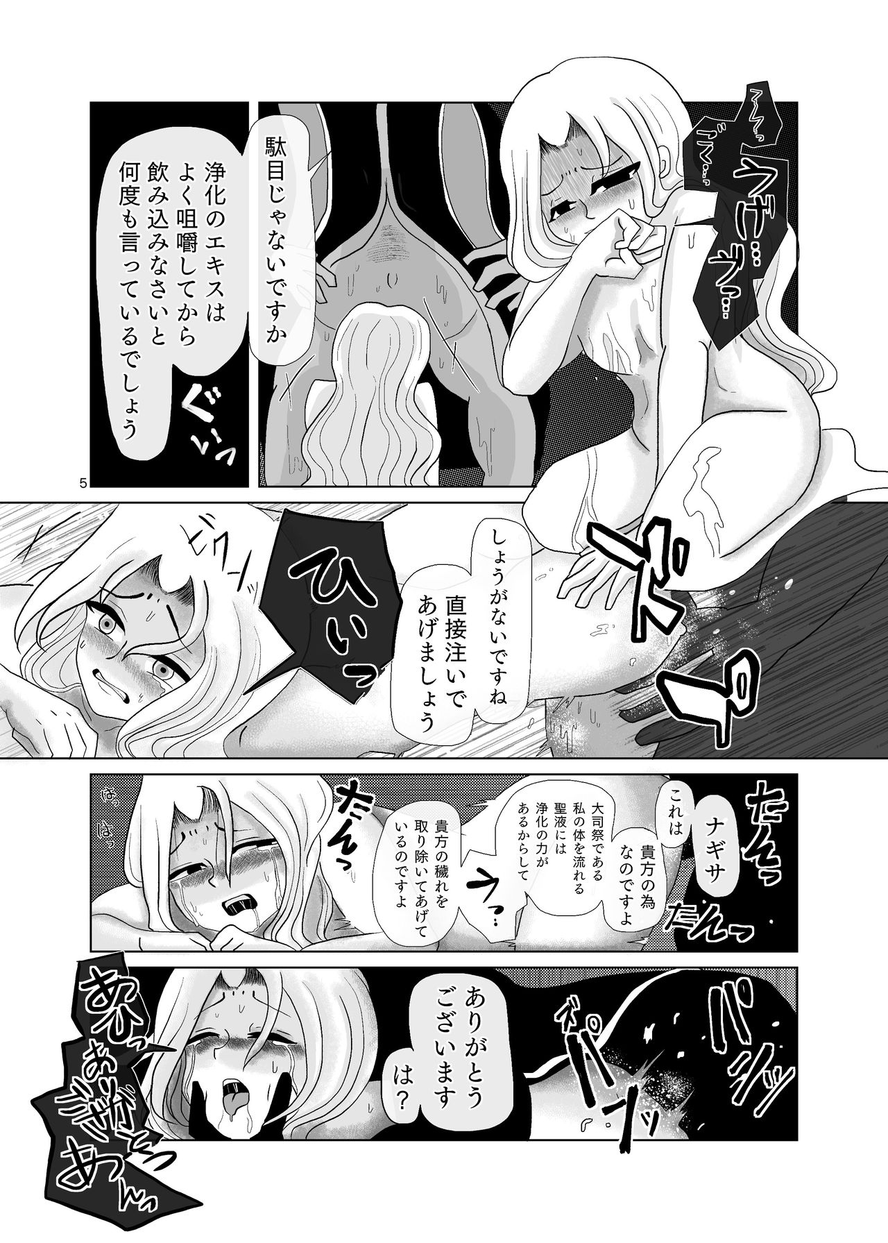 Umarete wa Naranakatta Shounen no Hanashi page 5 full