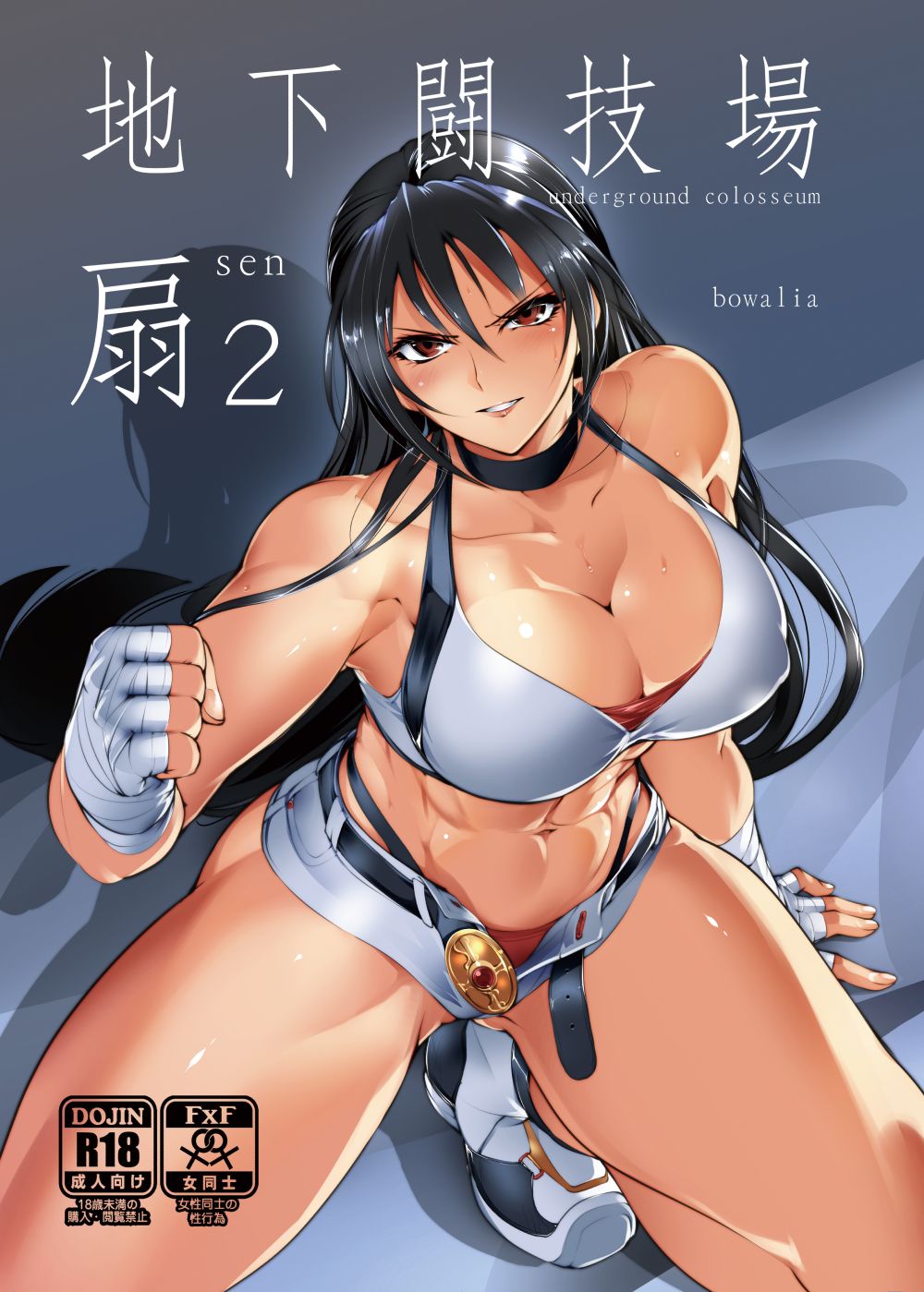 Chika Tougijou Sen - Underground Colosseum Sen 2 page 1 full