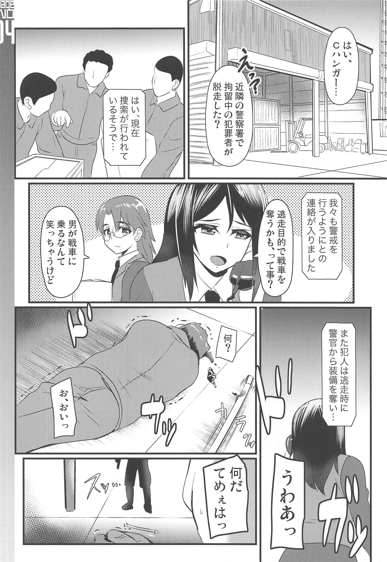 Zoku  Avenger Shoushitsu Jiken page 3 full