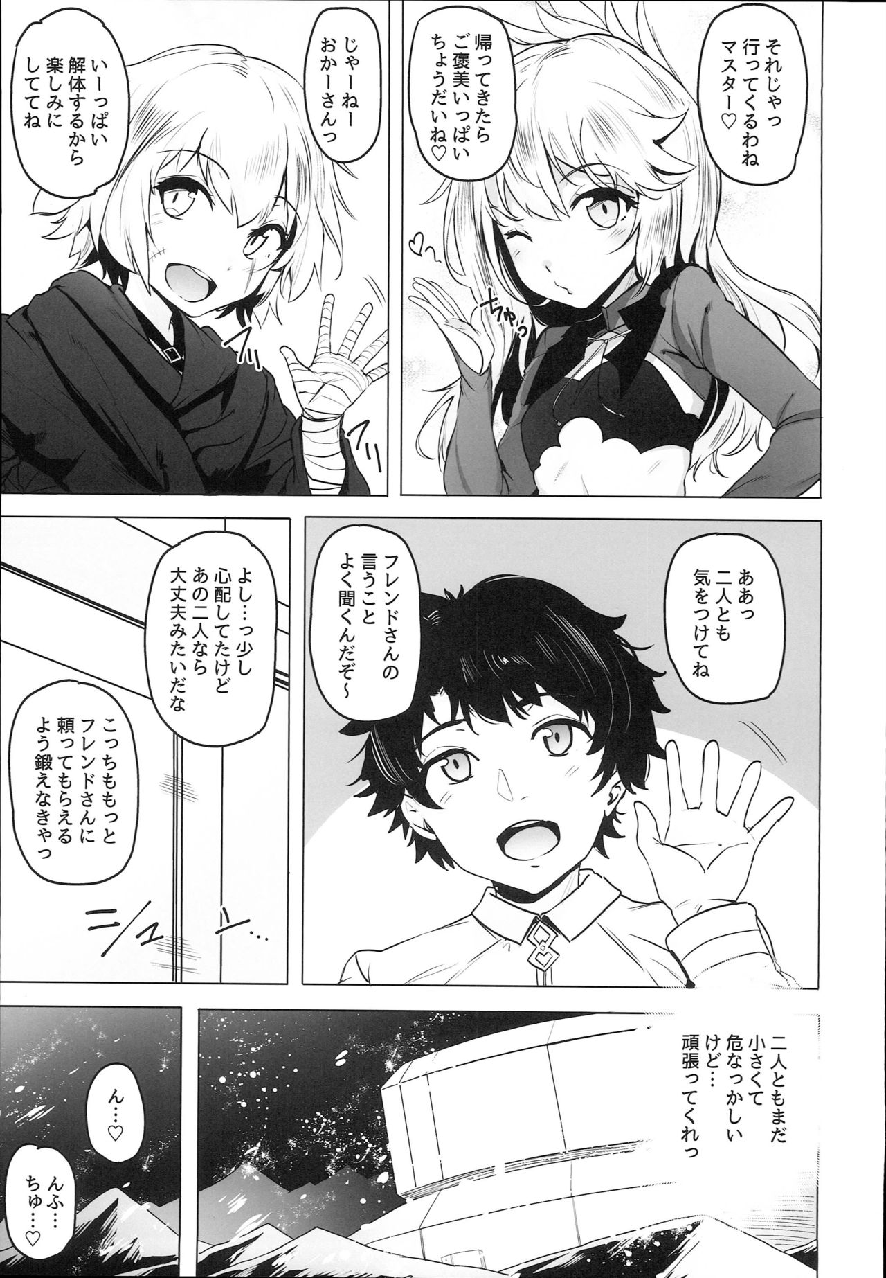 Chaldea Supporter page 5 full