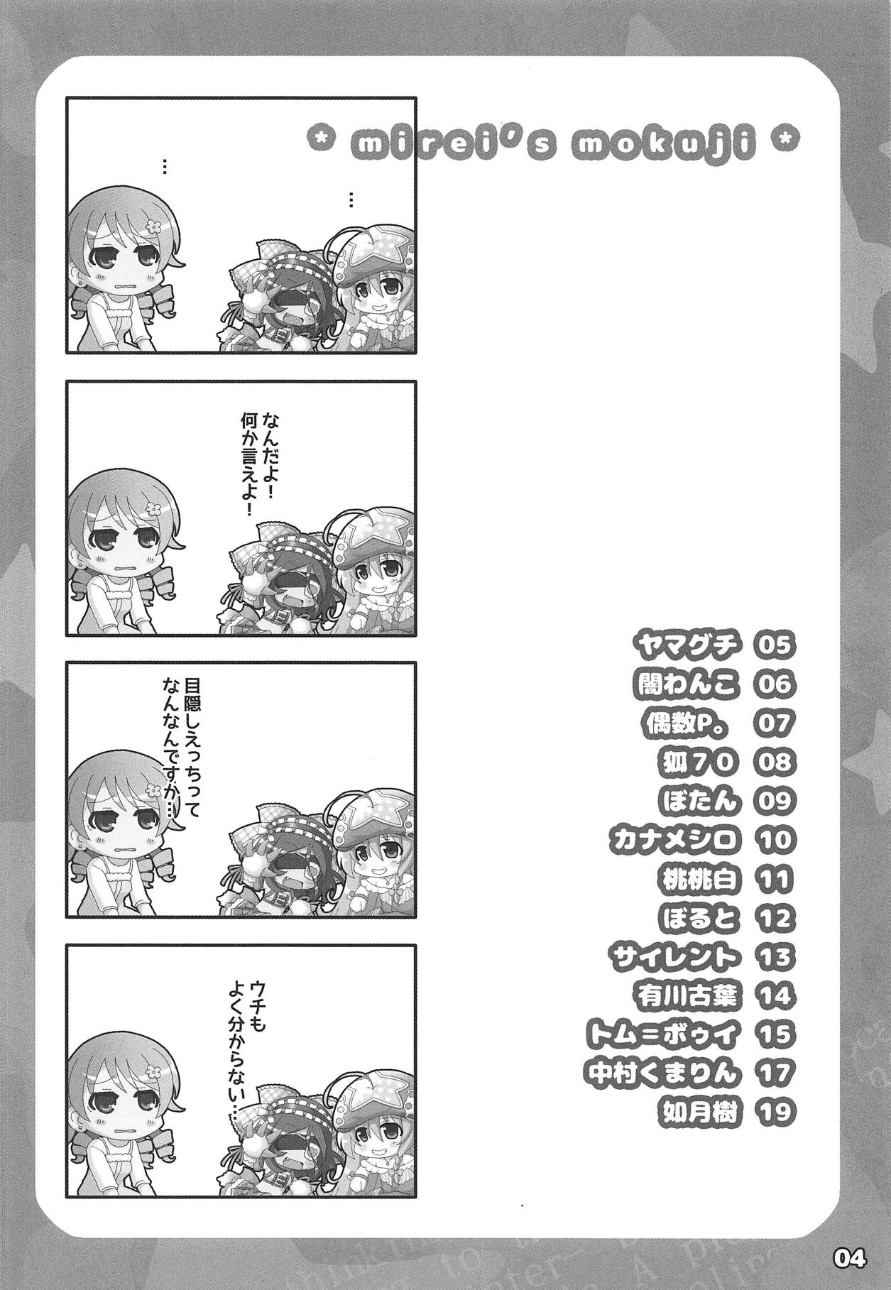 Hayasaka Mirei Mekakushi Goudou BEHIND THE MASK page 3 full