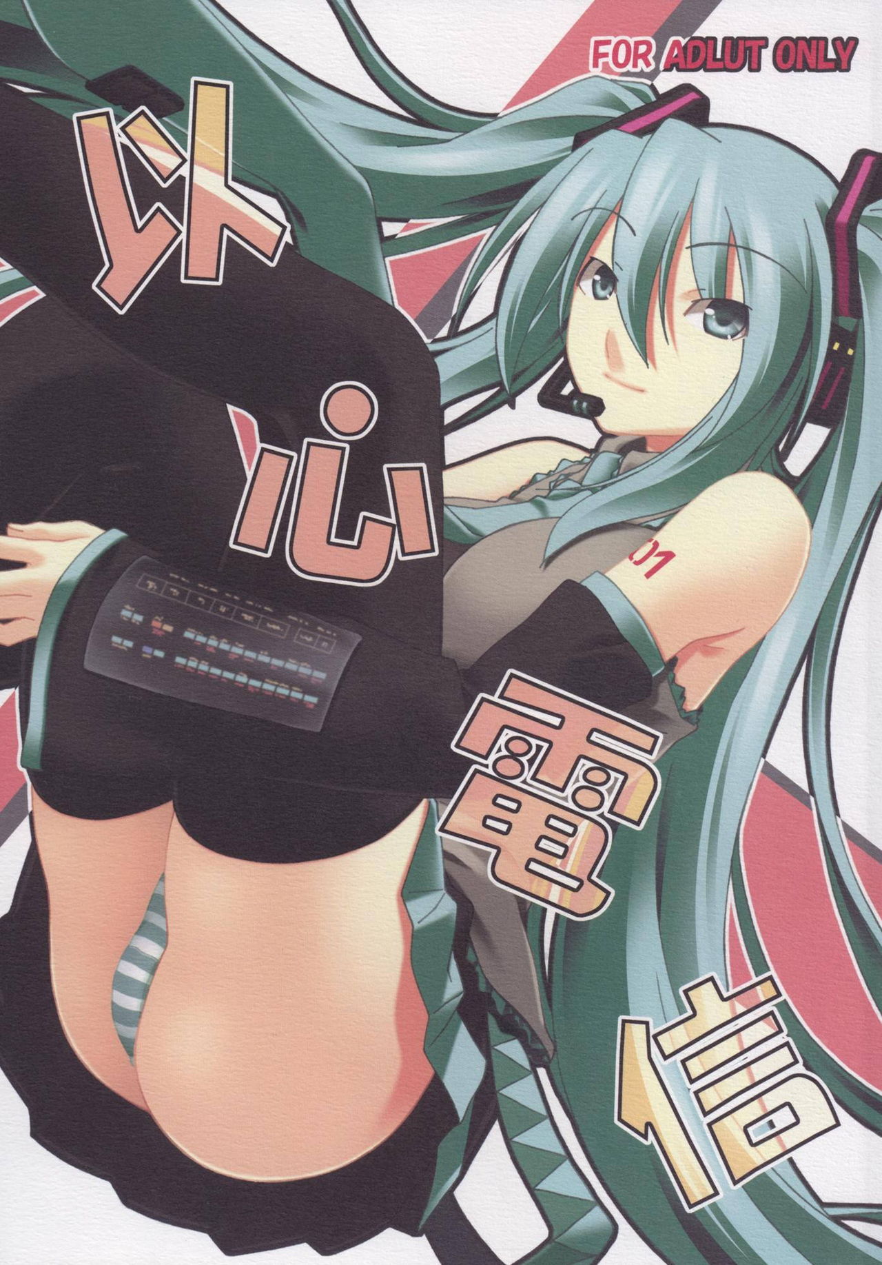 Ishin Denshin page 1 full