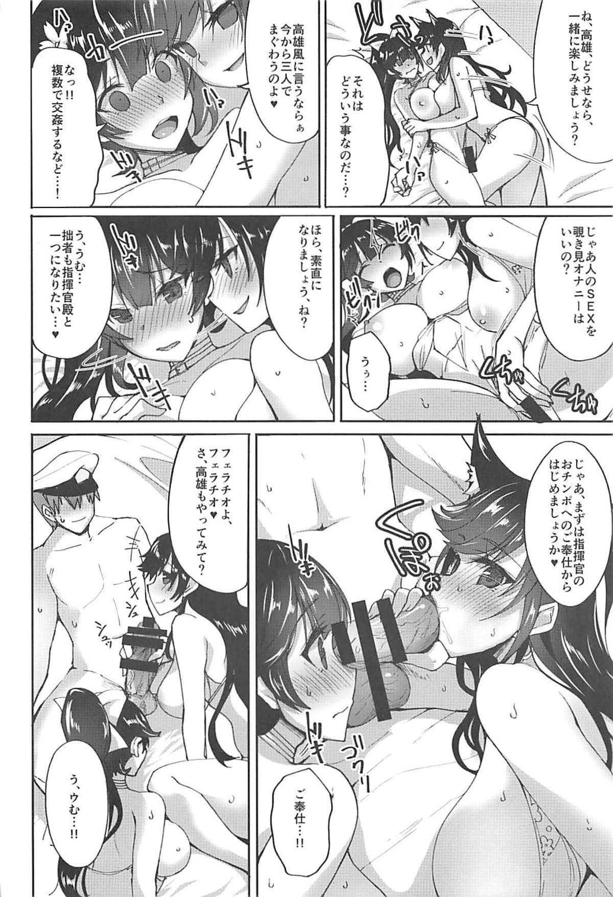 Atago to Takao no Icha Love Yasen Seikatsu Alternative page 3 full