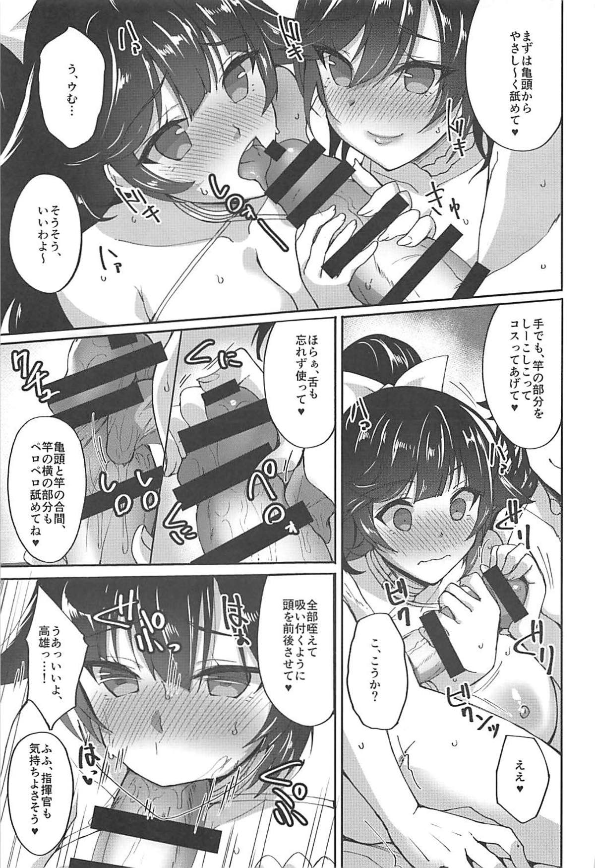 Atago to Takao no Icha Love Yasen Seikatsu Alternative page 4 full