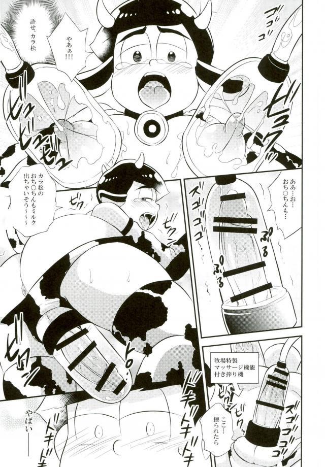 Osu Chichi Bokujou ~Kara-pi no Ochichi Meshiagare~ page 10 full