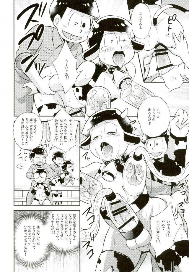 Osu Chichi Bokujou ~Kara-pi no Ochichi Meshiagare~ page 5 full