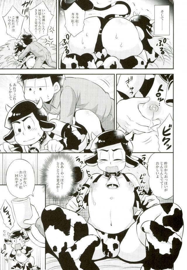 Osu Chichi Bokujou ~Kara-pi no Ochichi Meshiagare~ page 6 full