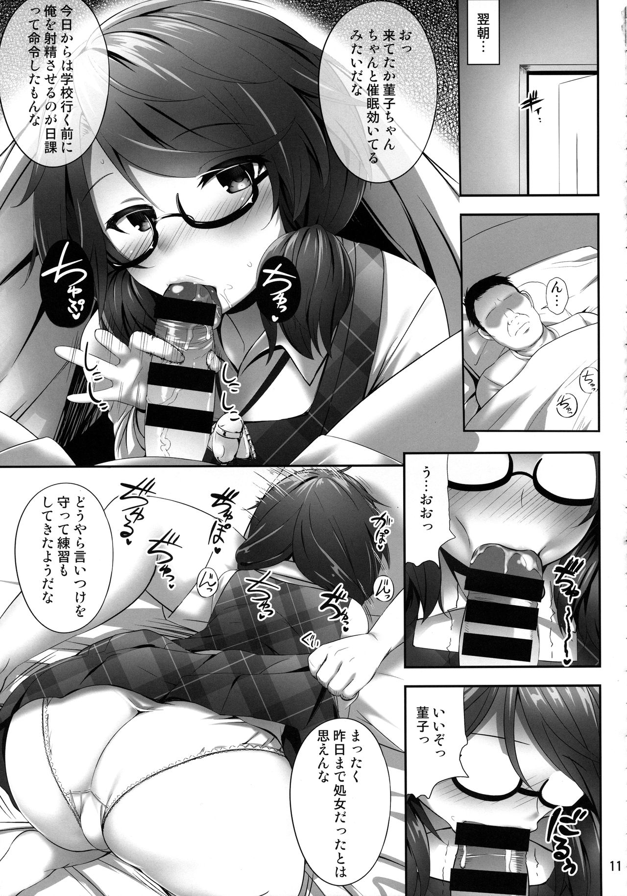 Usami Sumireko Saiminbon page 10 full