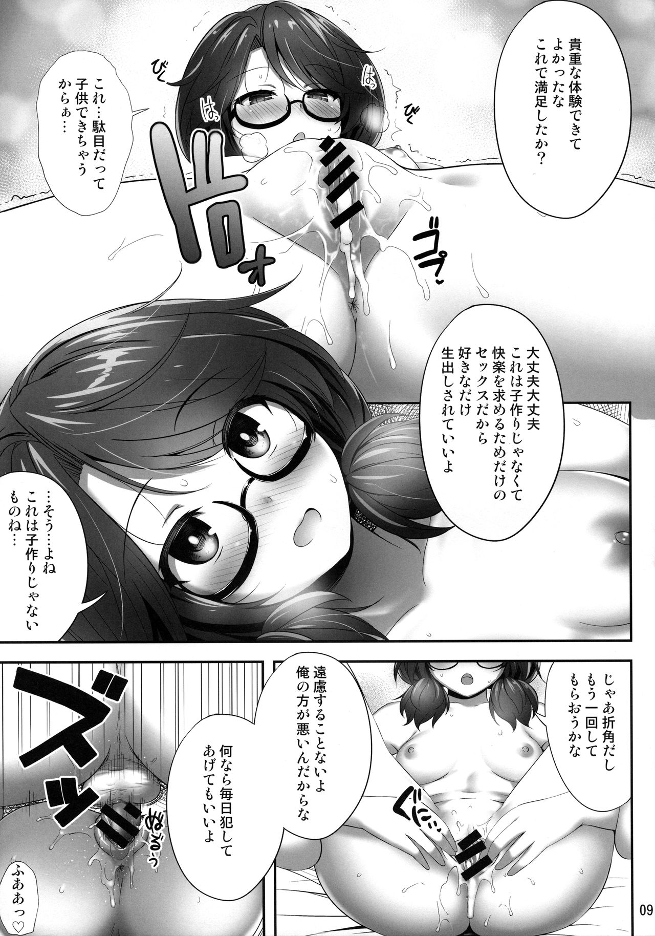 Usami Sumireko Saiminbon page 8 full