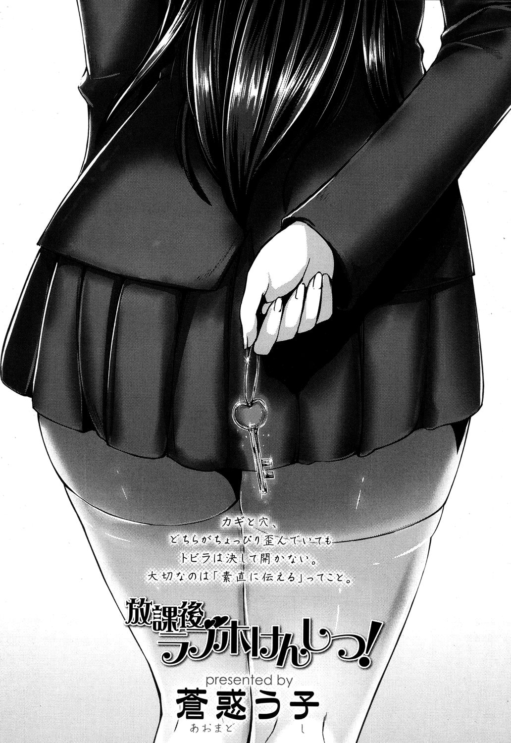 Houkago LoveHokenshitsu! | After School Love Infirmary page 4 full