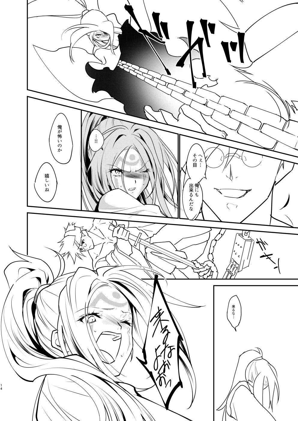 C94 Shinkan page 6 full