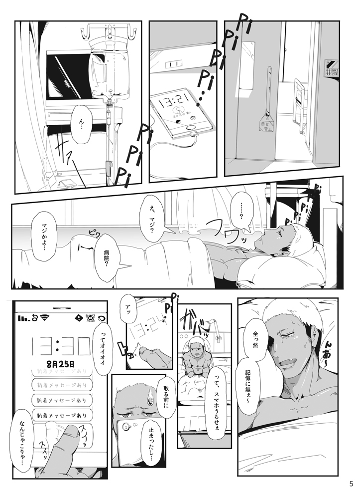 Onokonokinoko page 5 full