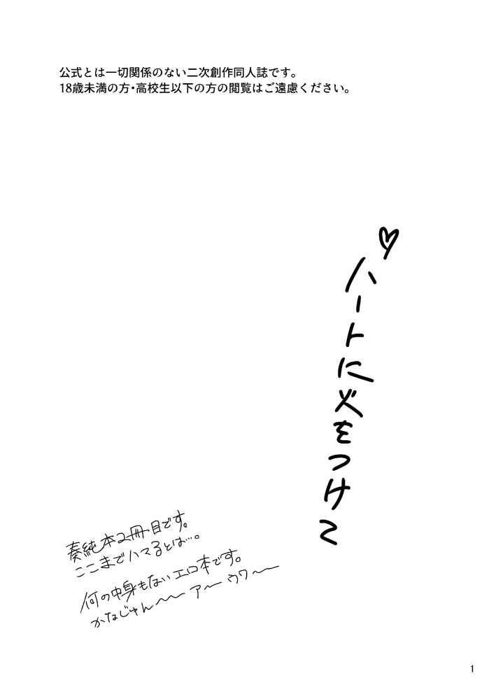 Heart ni Hi o Tsukete page 2 full