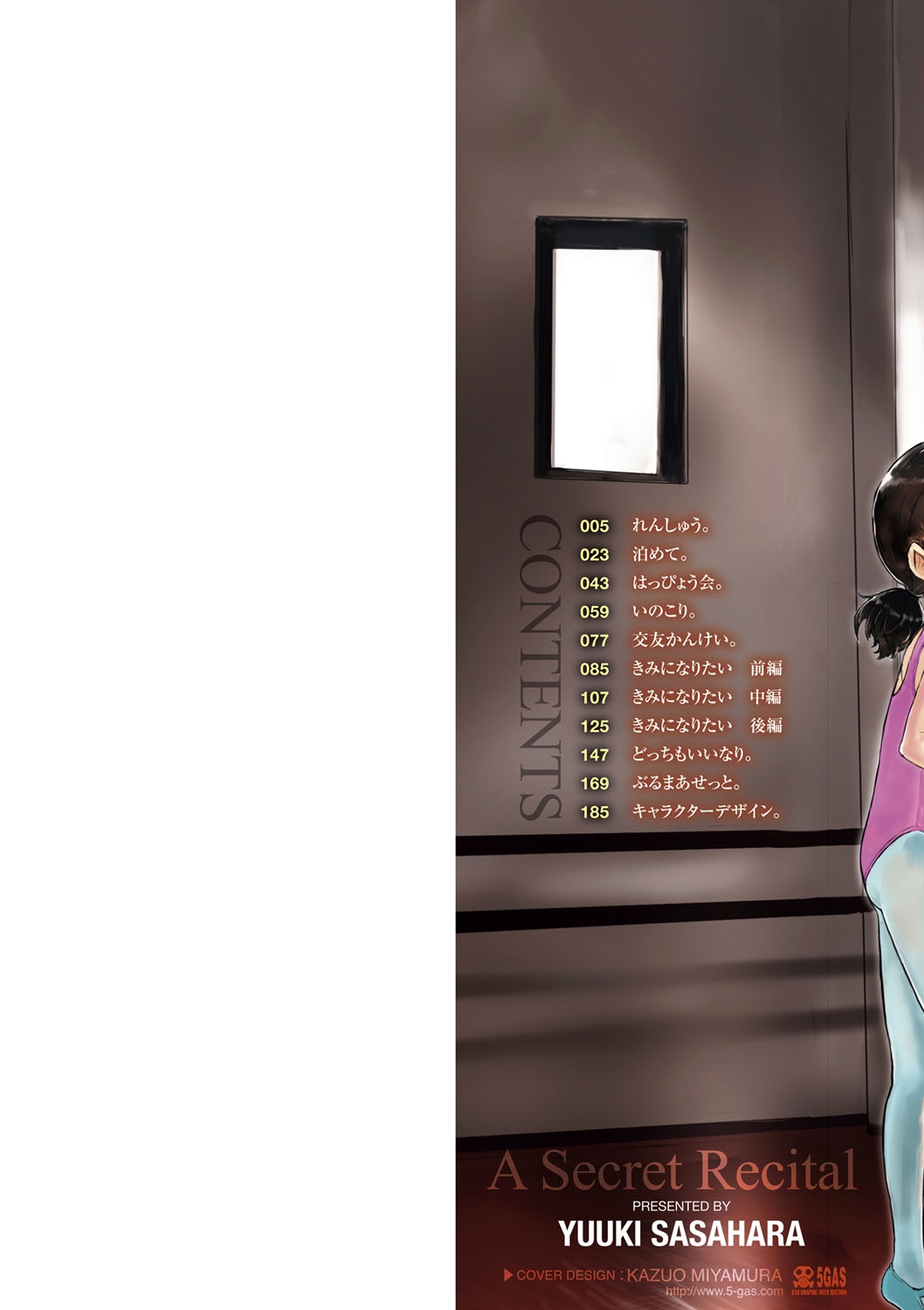 Naisho no Happyoukai. - A Secret Recital page 3 full