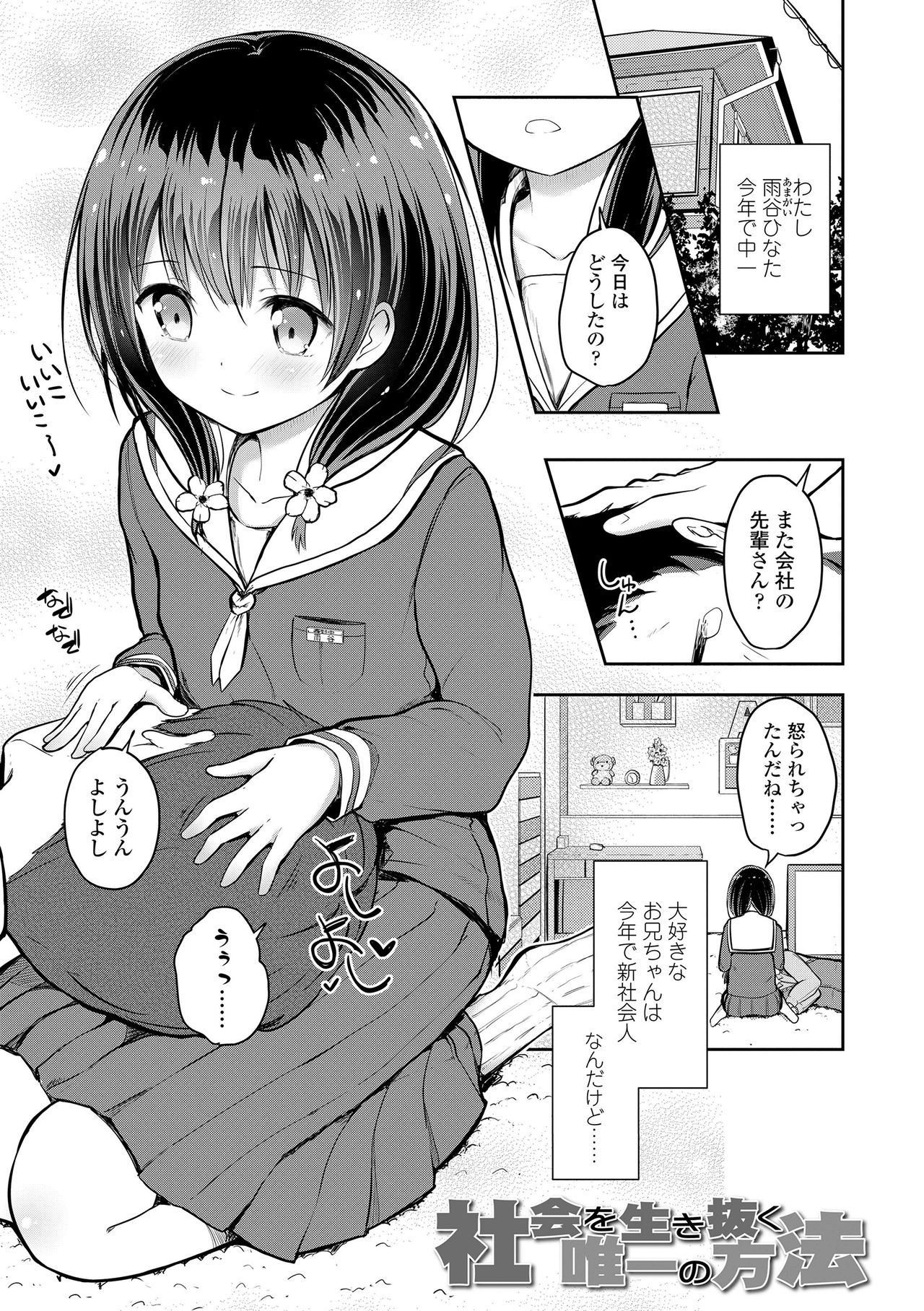 Shishunki RIOT - Puberty Riot page 5 full