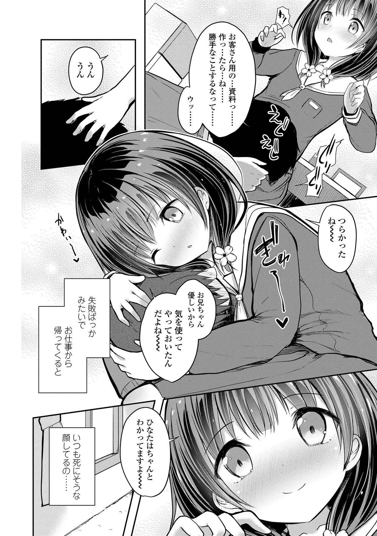 Shishunki RIOT - Puberty Riot page 6 full