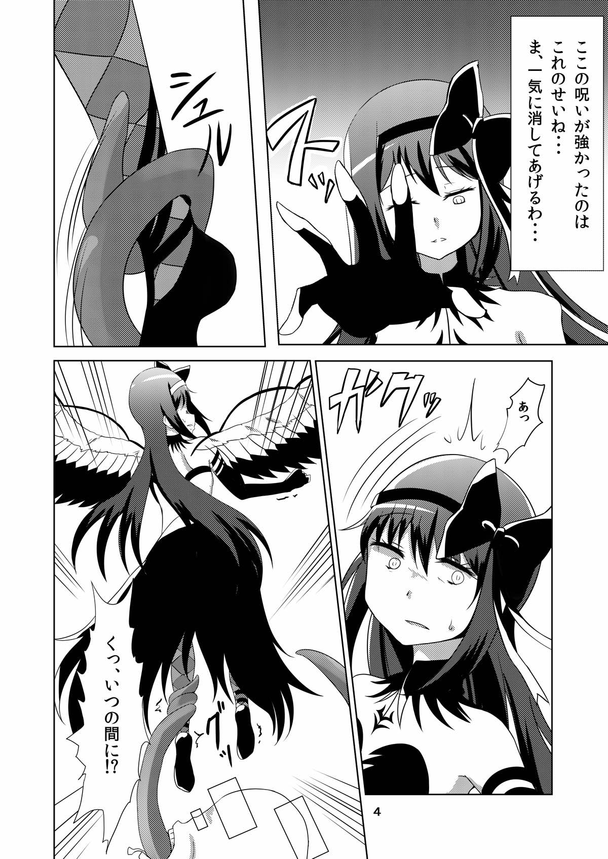 Akuma syoku page 3 full