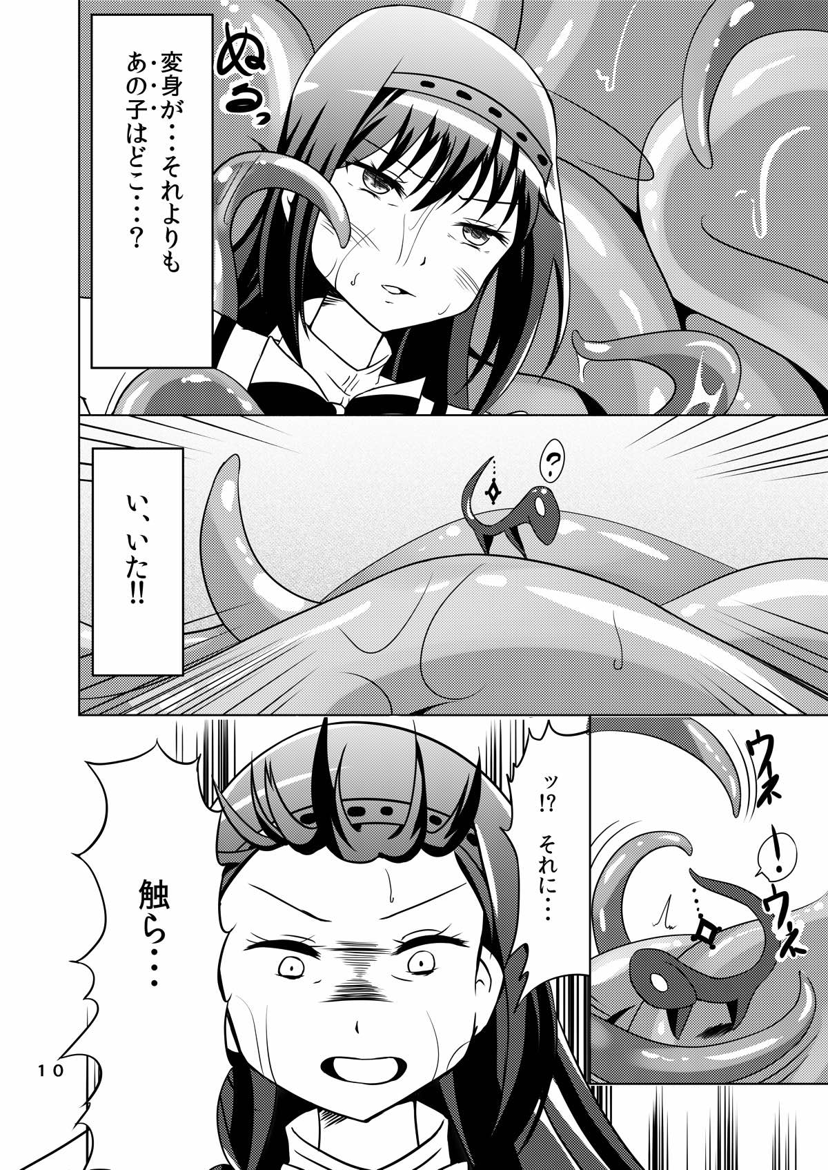 Akuma syoku page 9 full