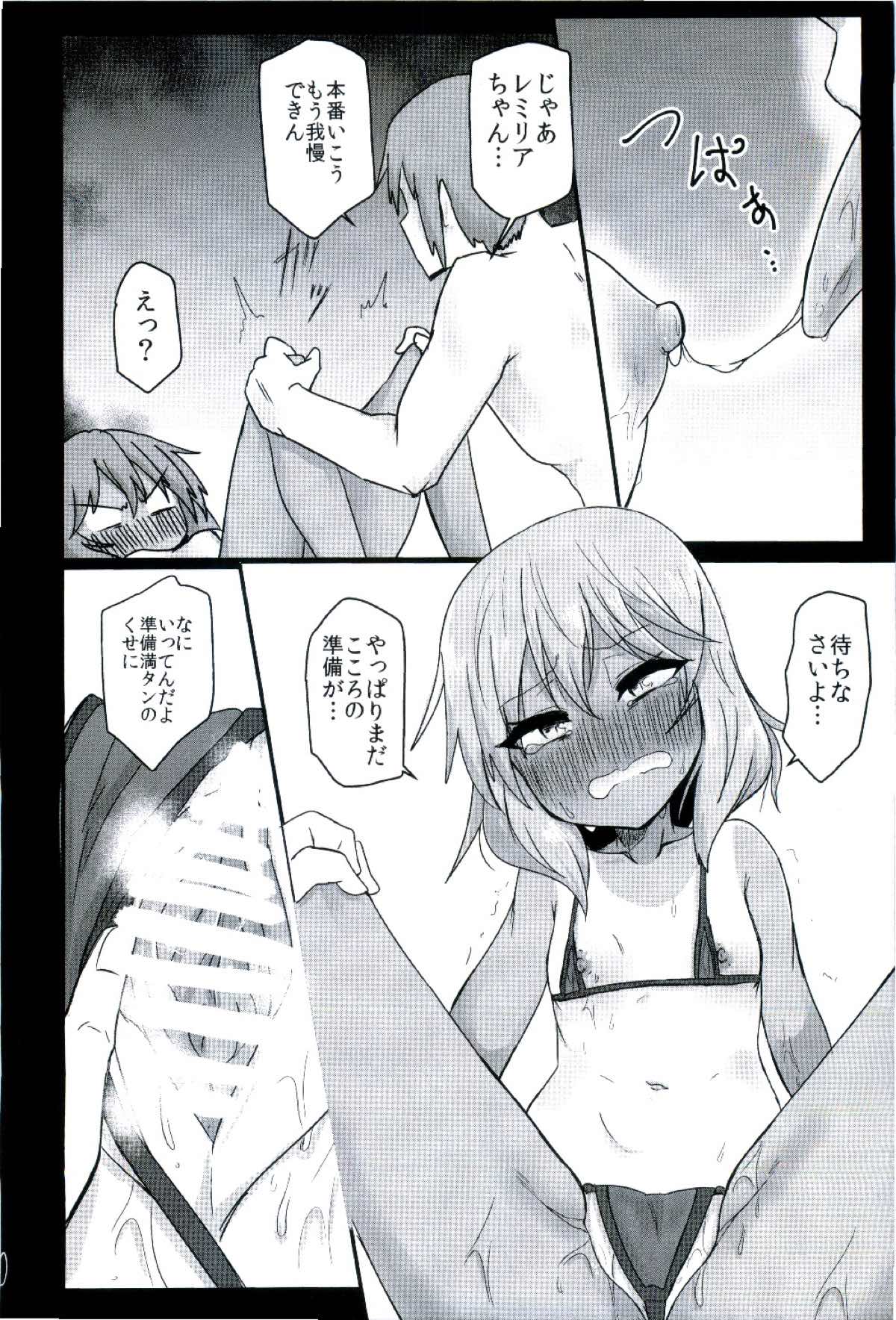 Hiyake no Remilia MB page 10 full