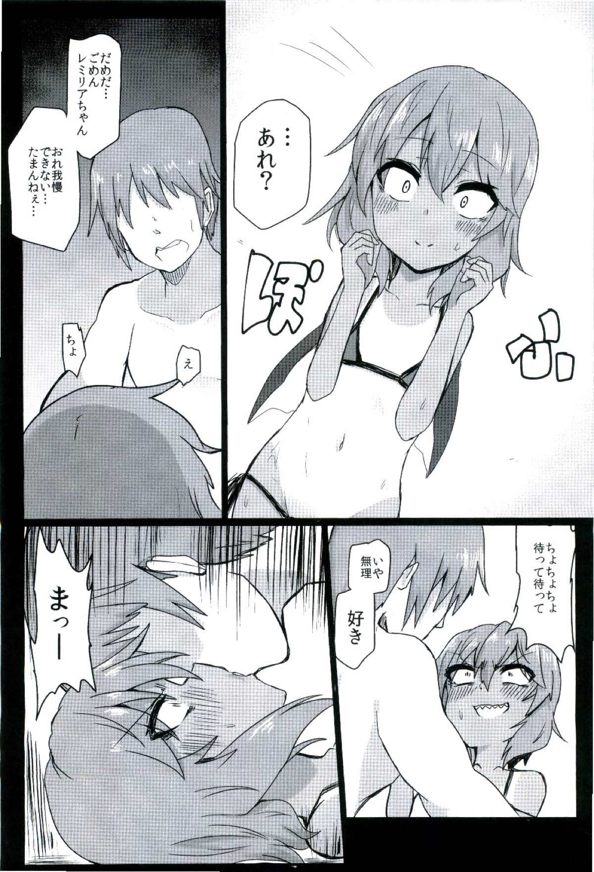 Hiyake no Remilia MB page 6 full