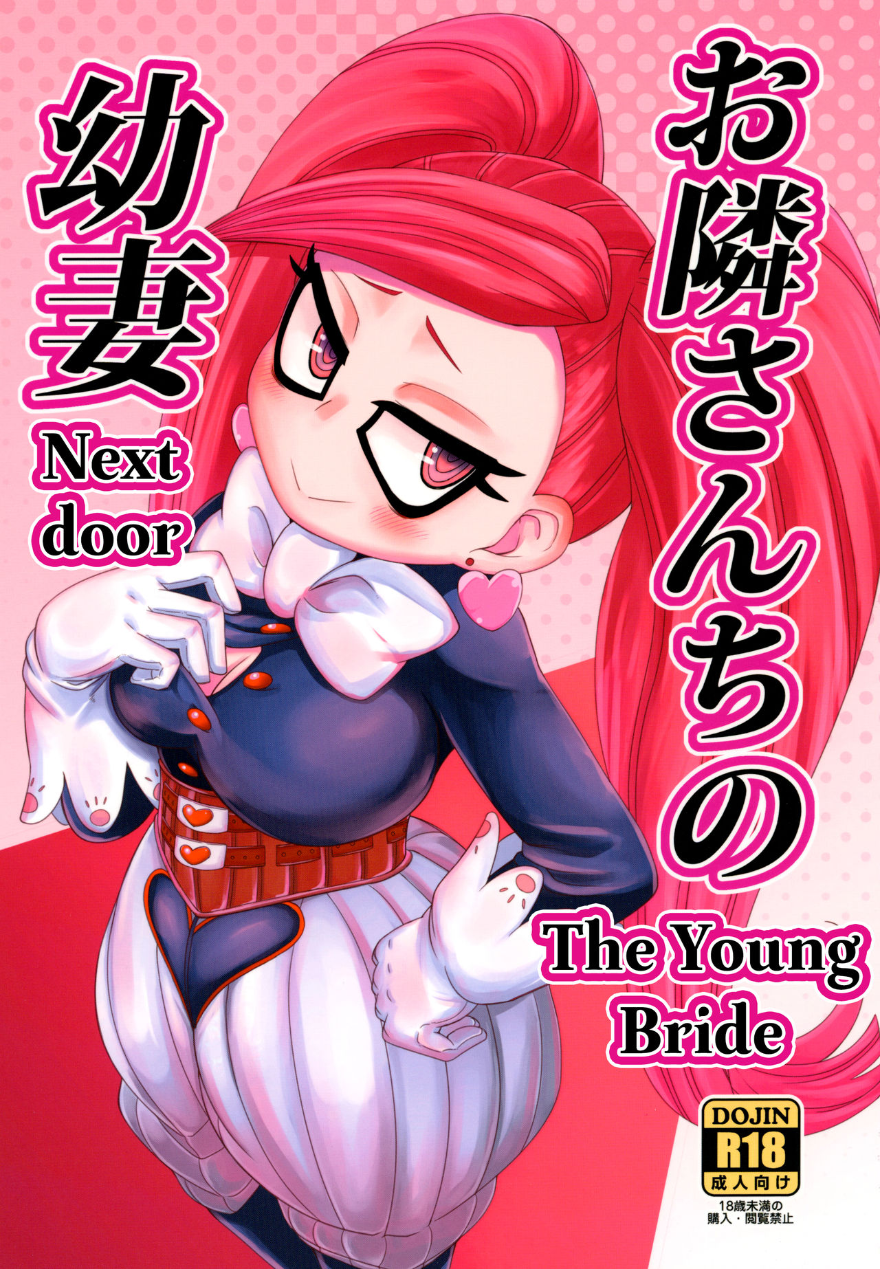 Otonari-san-chi no Osanazuma   =Progste+LWB= page 1 full