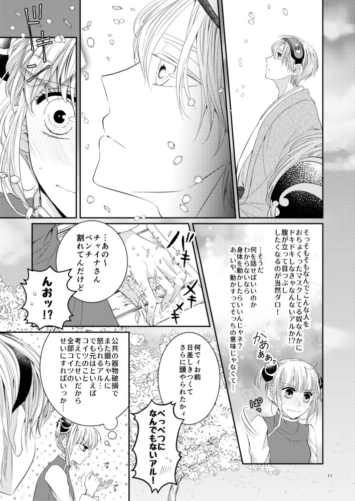 Cherish＜上＞ page 10 full