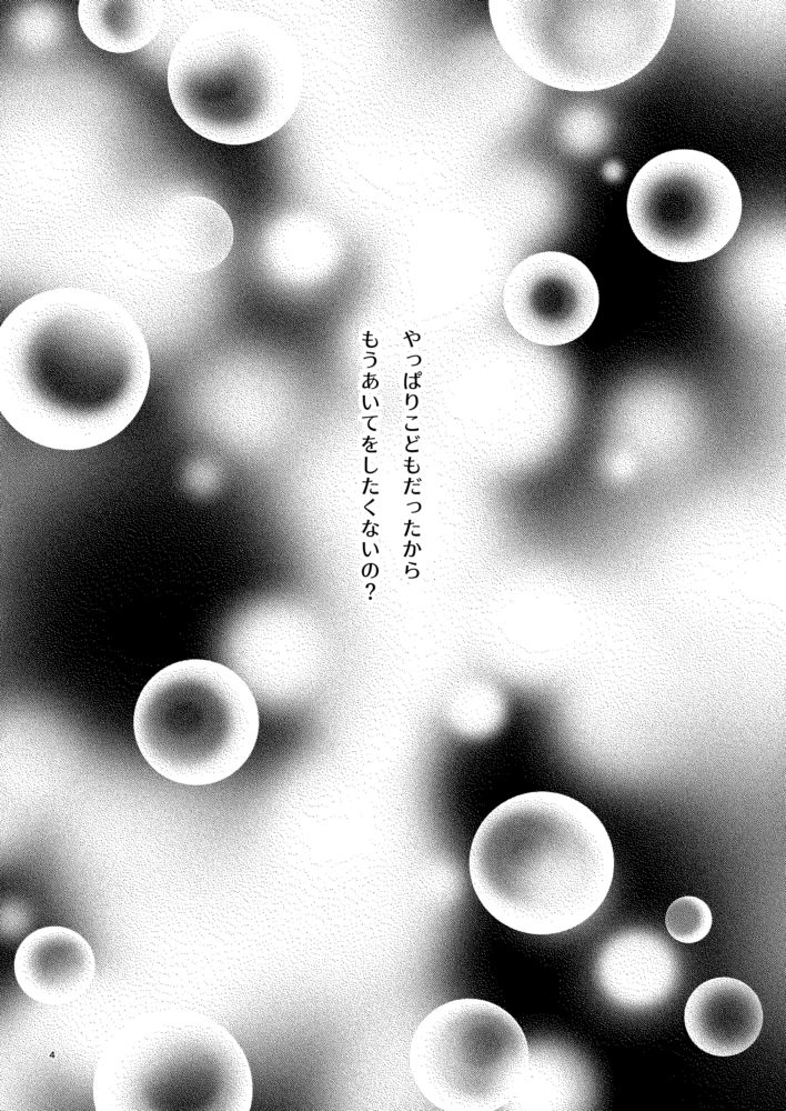 Cherish＜上＞ page 3 full